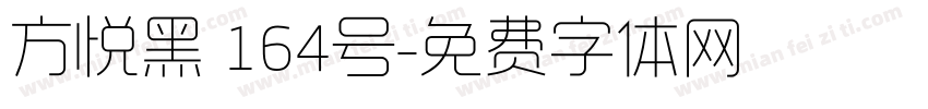 方悦黑 164号字体转换